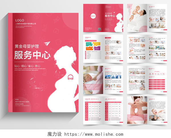 粉色简约大气风黄金母婴护理服务中心母婴护理画册